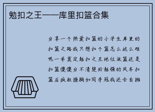 勉扣之王——库里扣篮合集